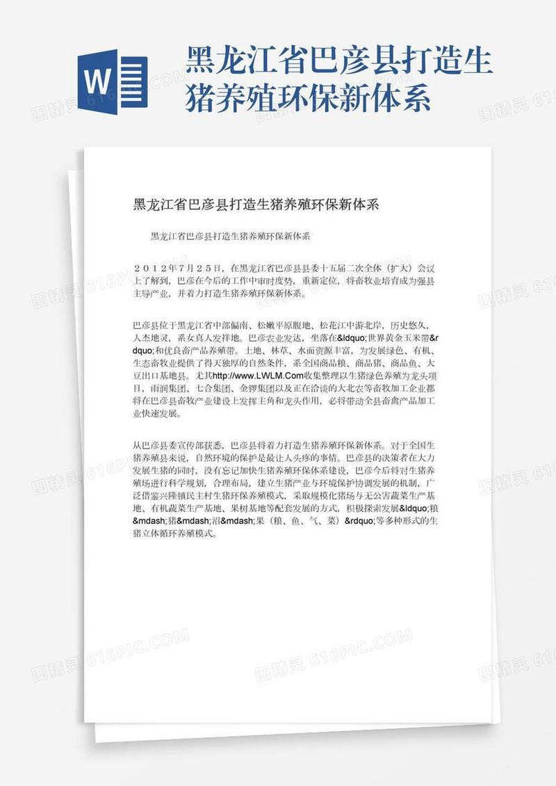 黑龙江省巴彦县打造生猪养殖环保新体系