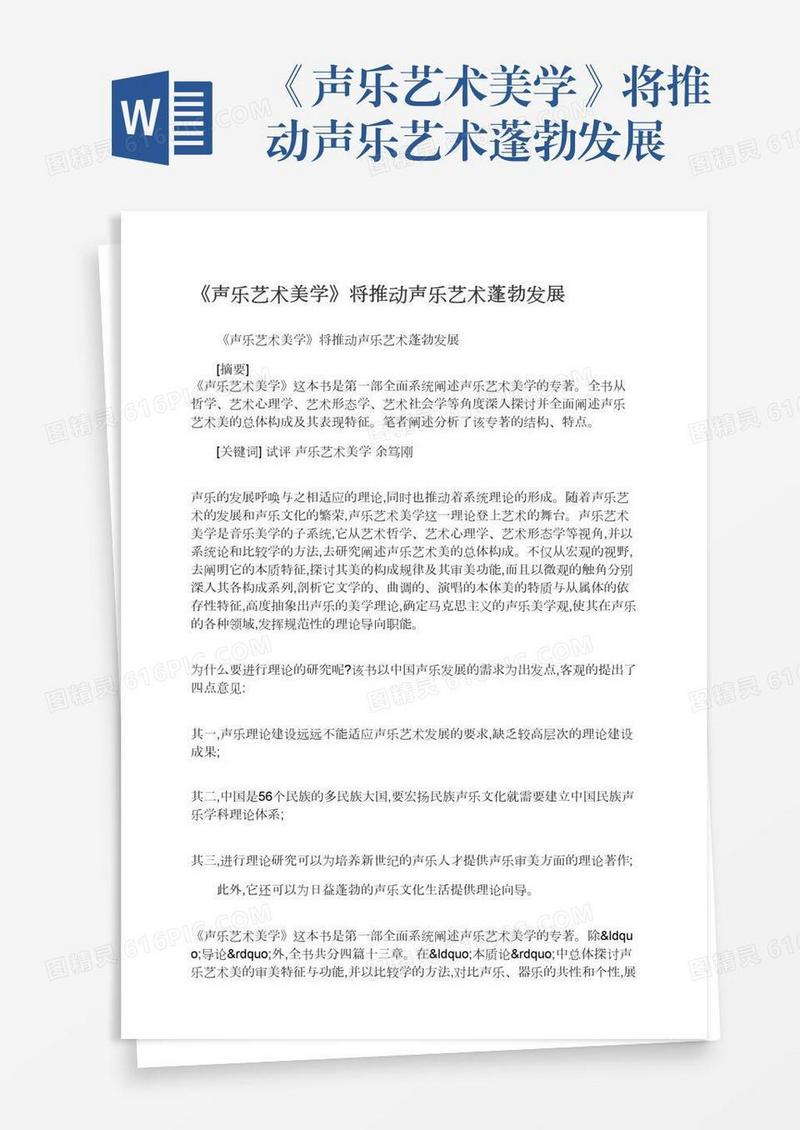 《声乐艺术美学》将推动声乐艺术蓬勃发展