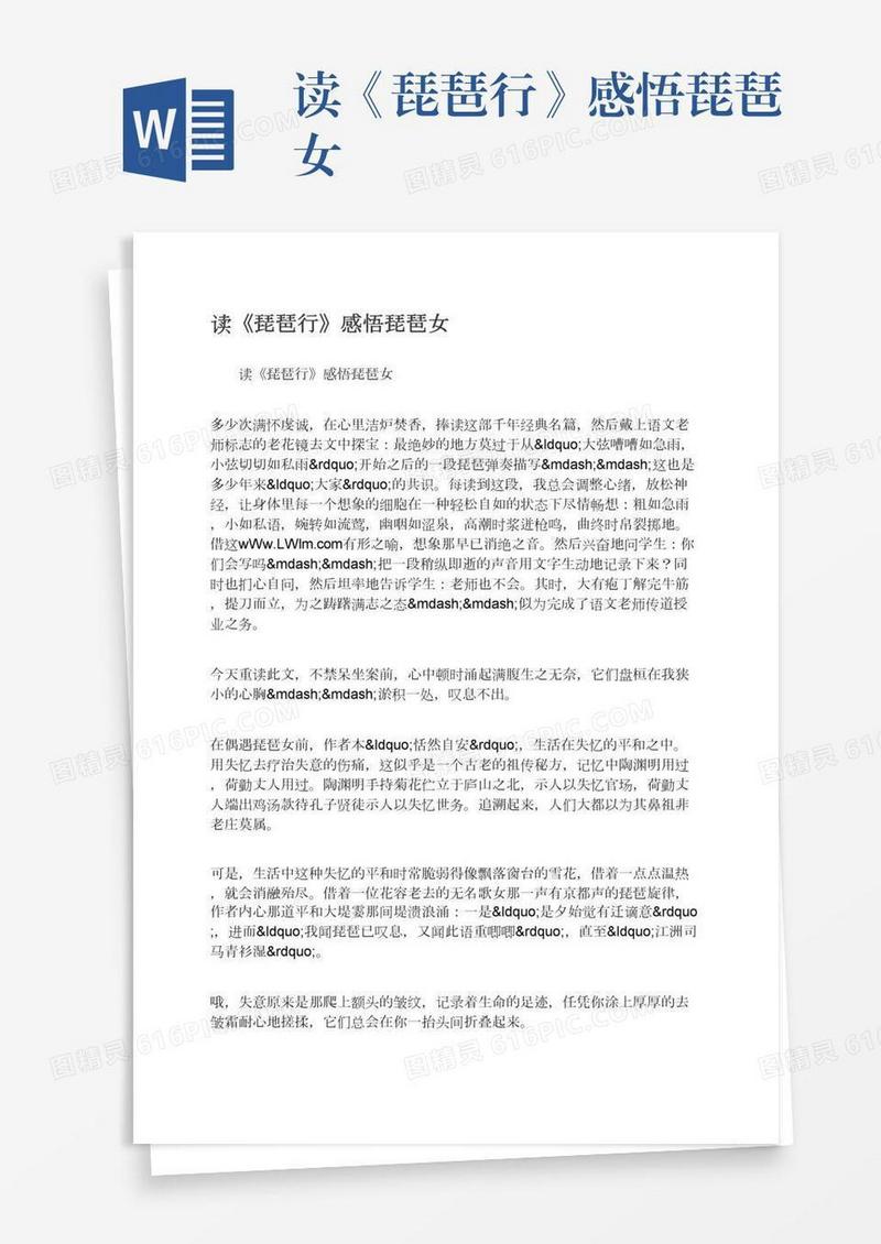 读《琵琶行》感悟琵琶女