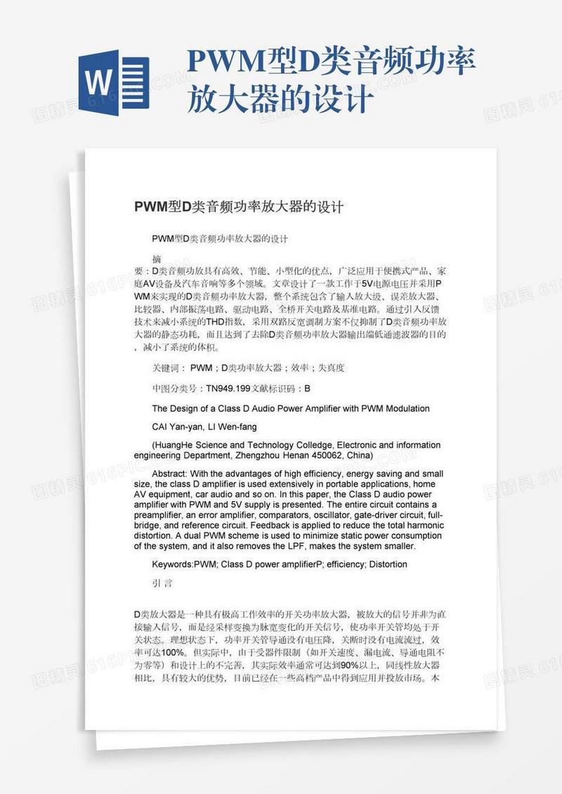 PWM型D类音频功率放大器的设计