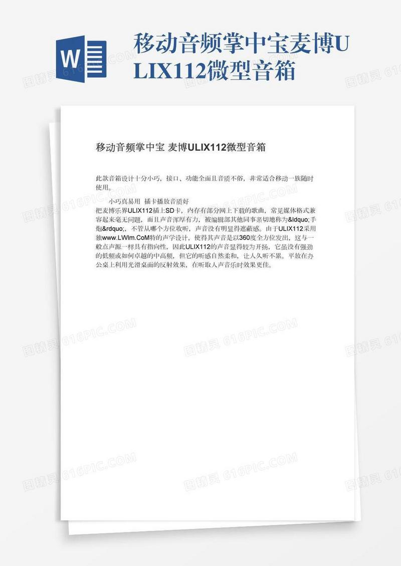移动音频掌中宝麦博ULIX112微型音箱