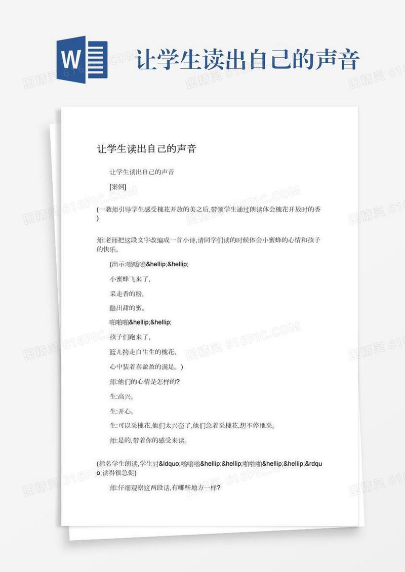 让学生读出自己的声音
