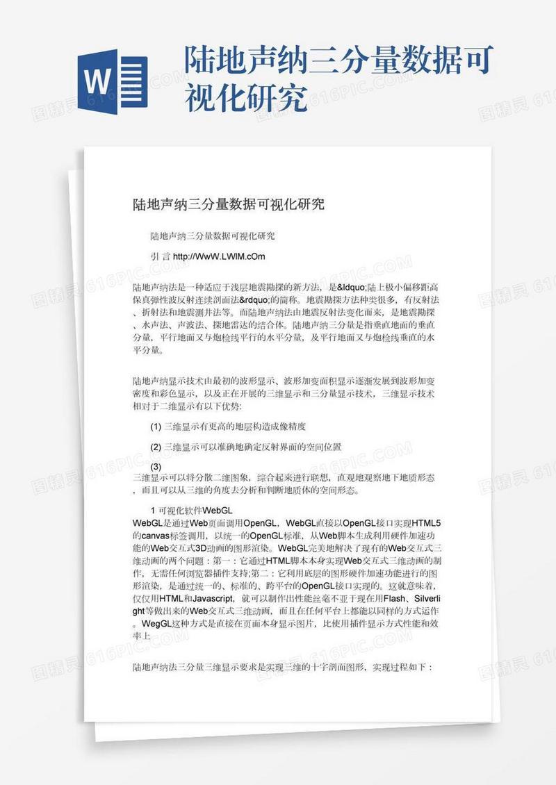 陆地声纳三分量数据可视化研究