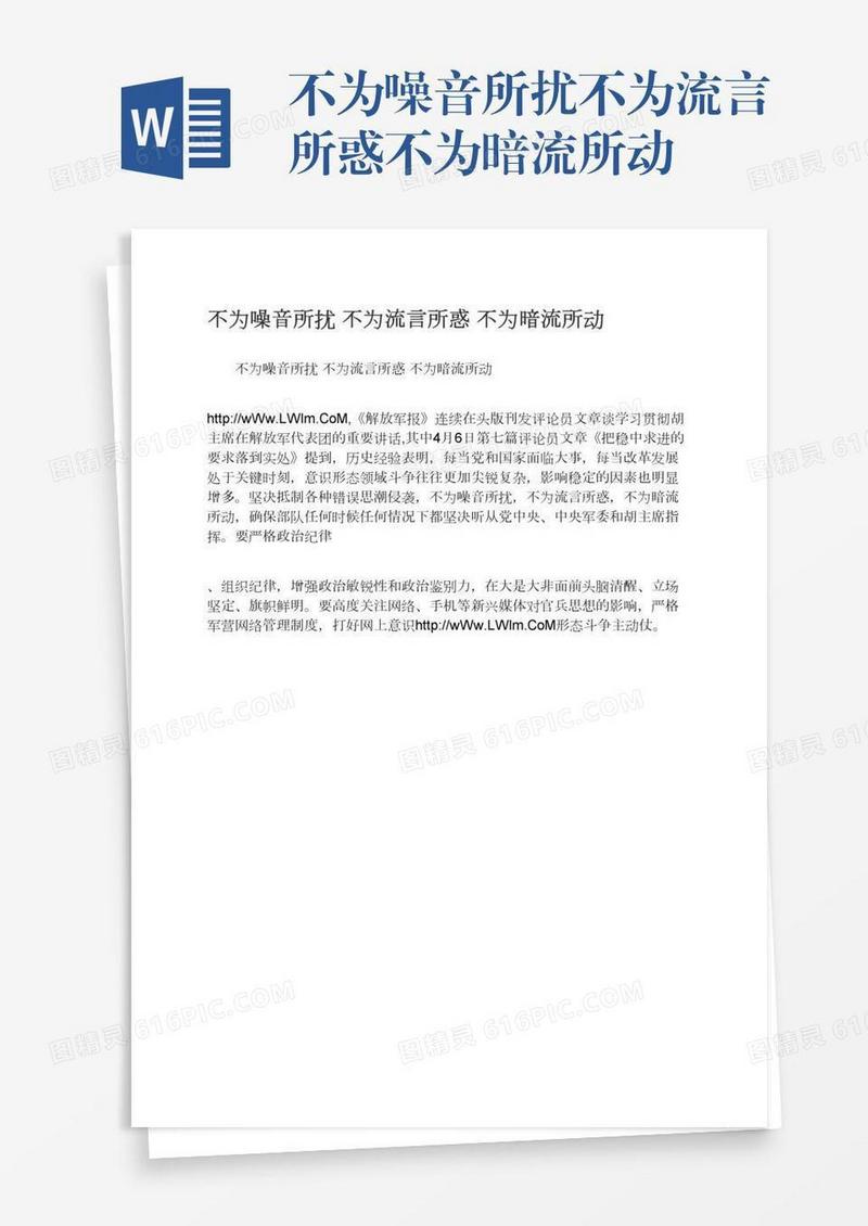 不为噪音所扰不为流言所惑不为暗流所动
