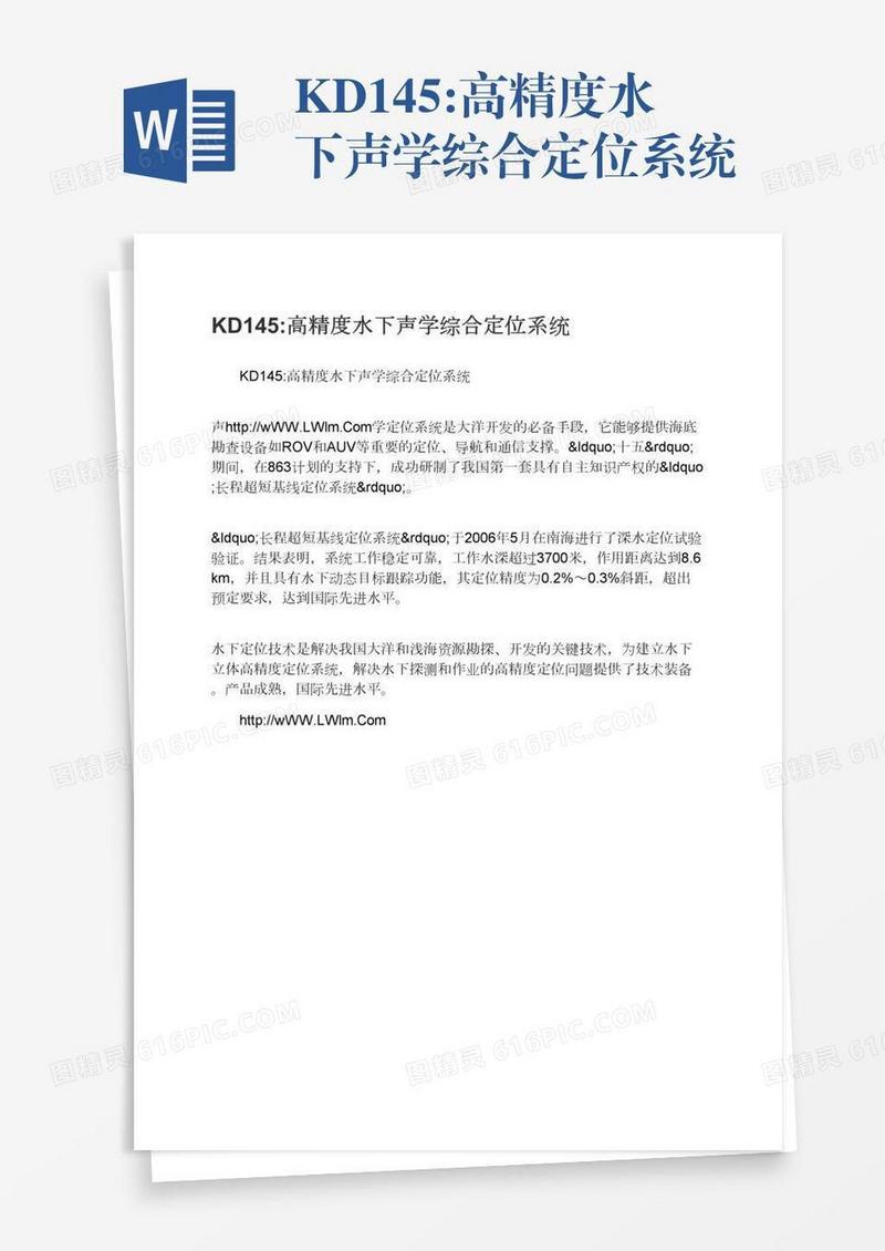 KD145:高精度水下声学综合定位系统