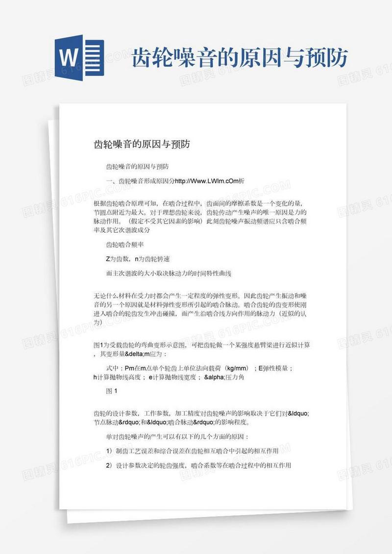 齿轮噪音的原因与预防