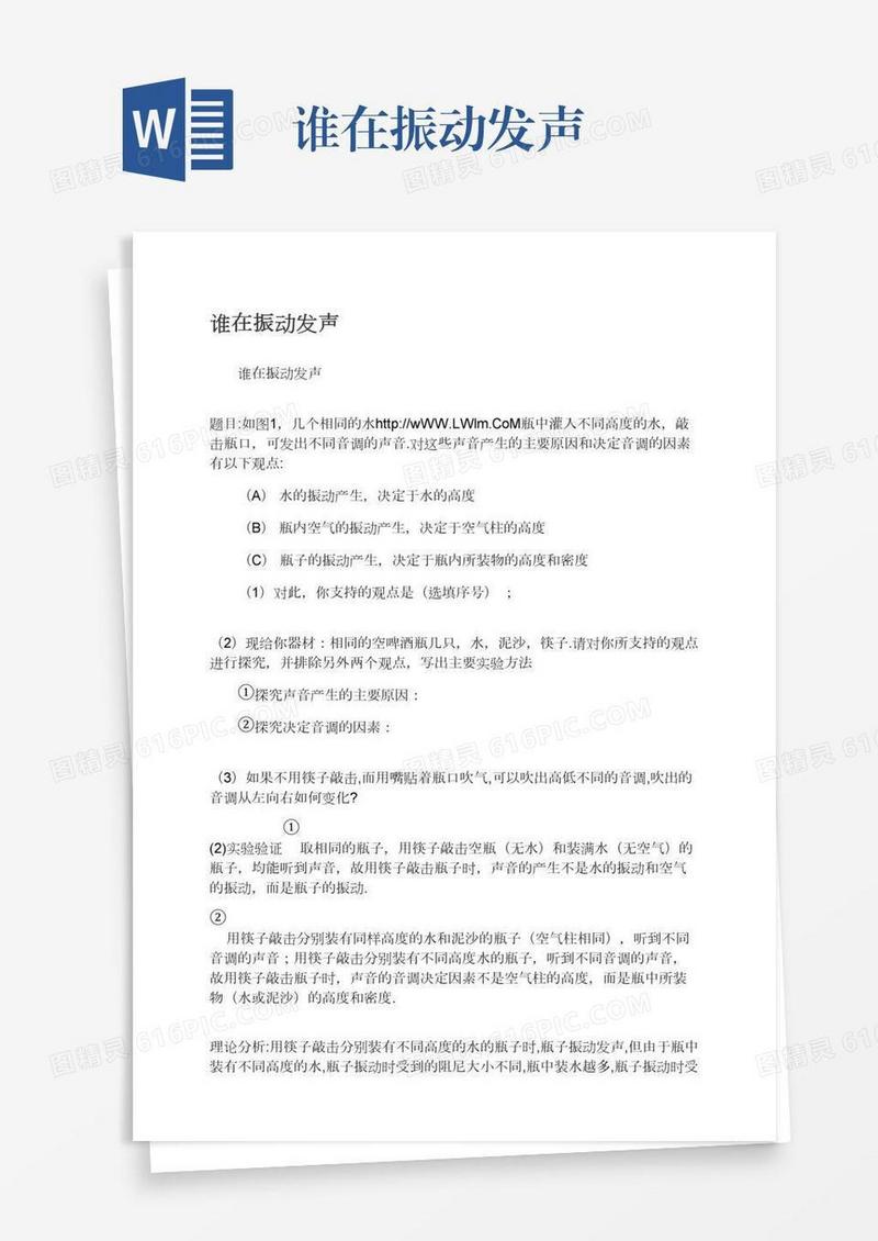 谁在振动发声