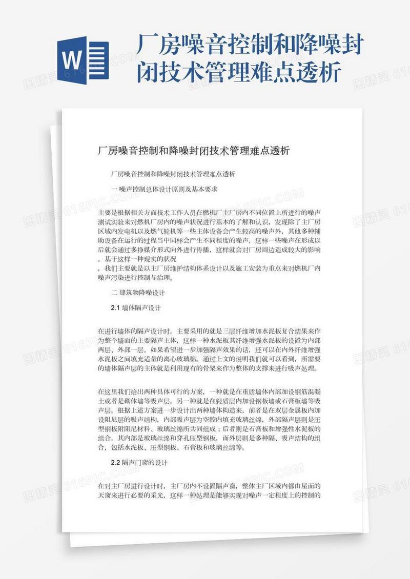 厂房噪音控制和降噪封闭技术管理难点透析