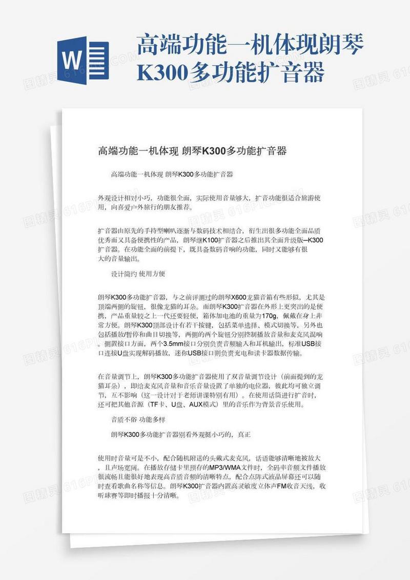 高端功能一机体现朗琴K300多功能扩音器