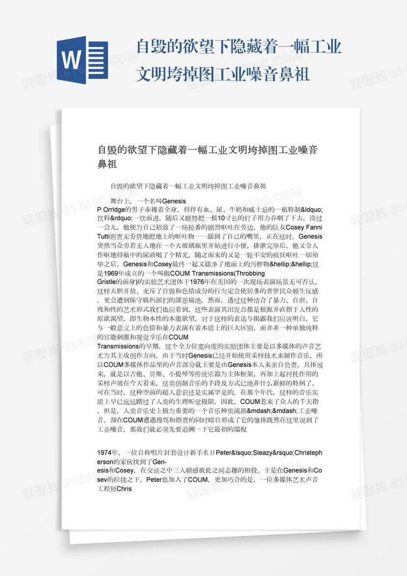 自毁的欲望下隐藏着一幅工业文明垮掉图工业噪音鼻祖