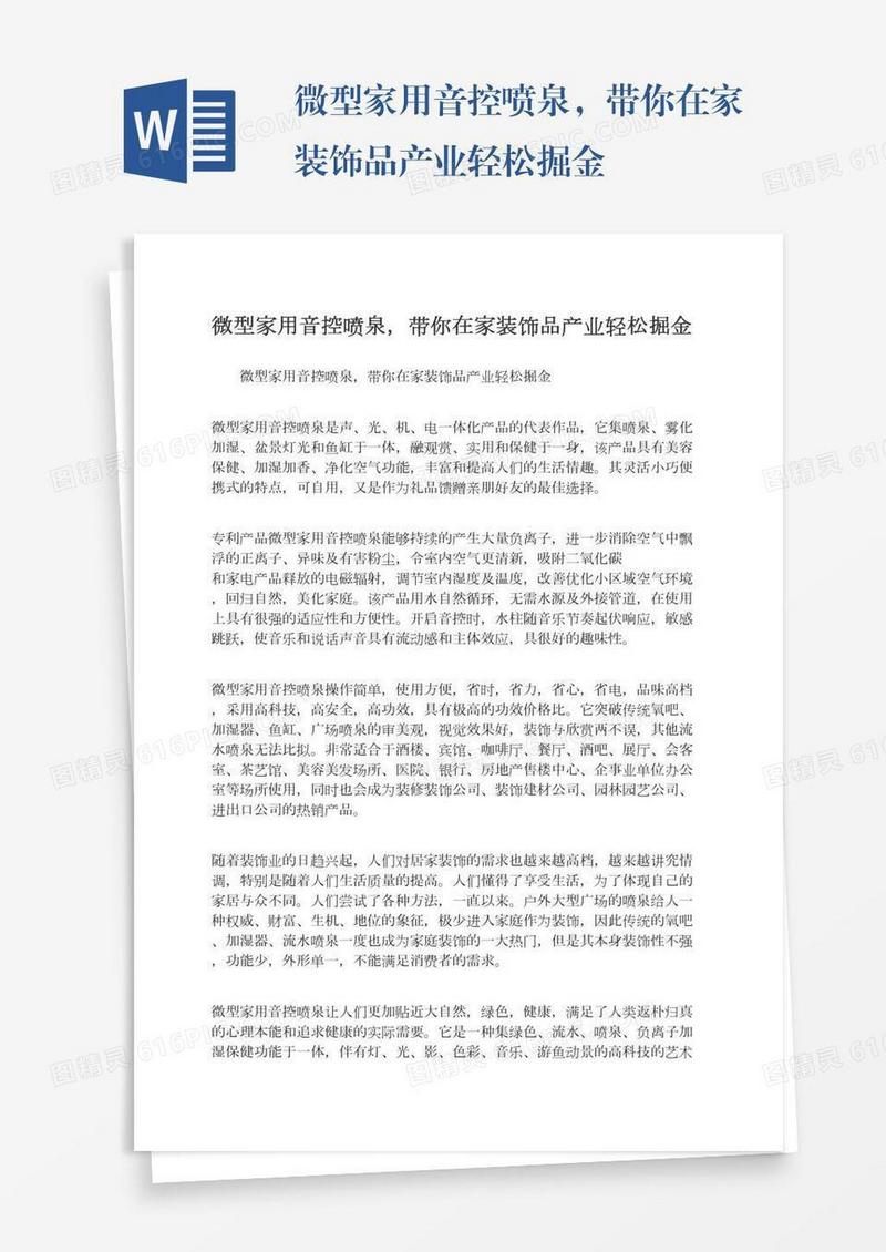 微型家用音控喷泉，带你在家装饰品产业轻松掘金
