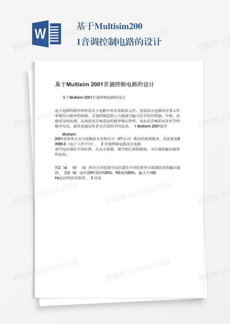 基于Multisim2001音调控制电路的设计