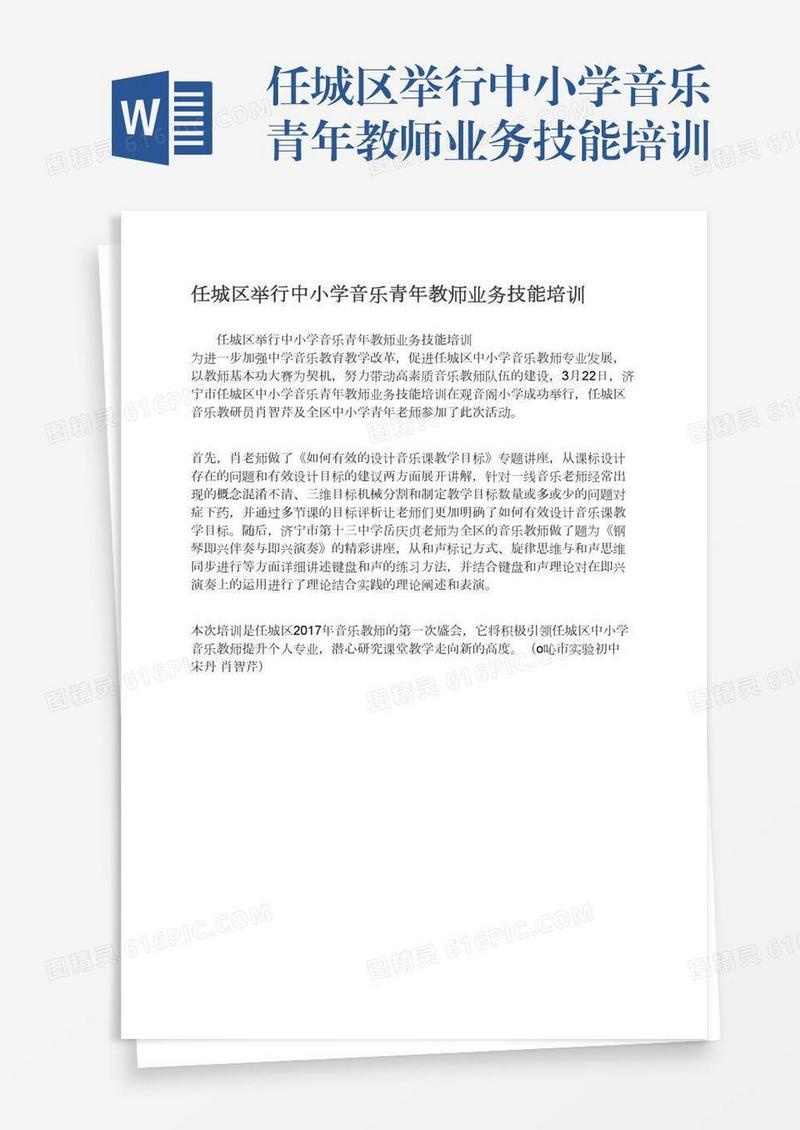任城区举行中小学音乐青年教师业务技能培训