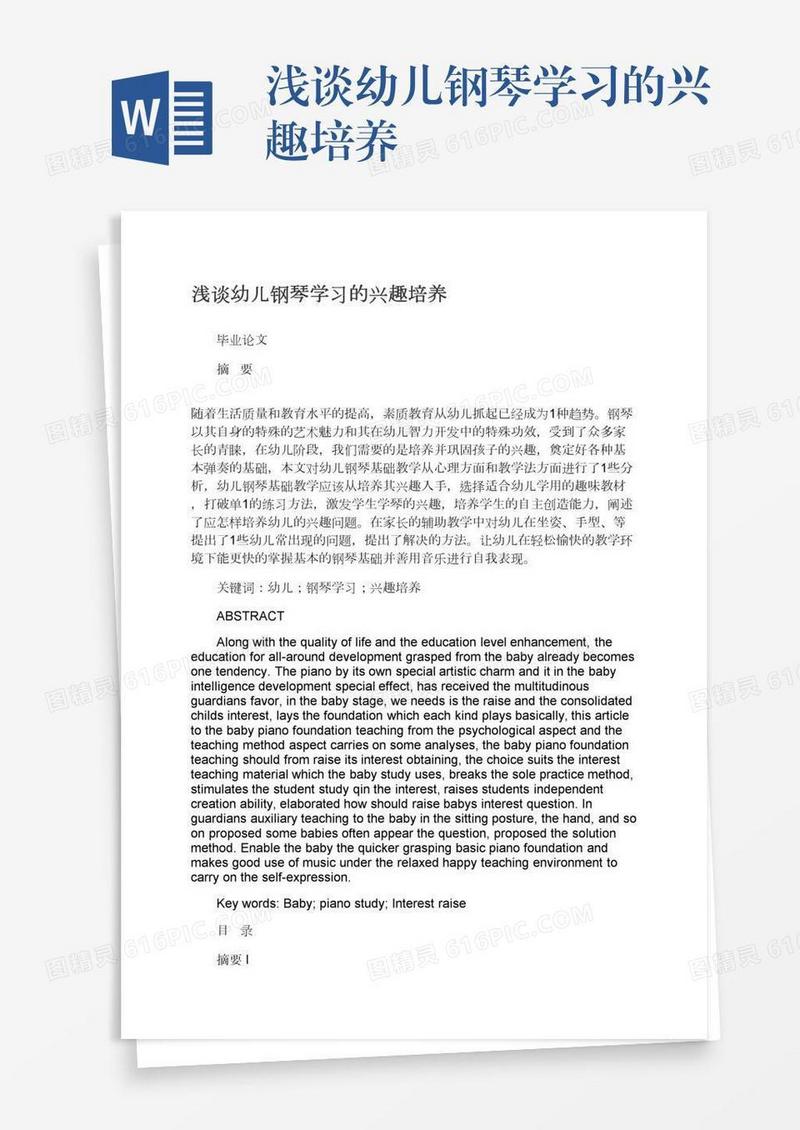 浅谈幼儿钢琴学习的兴趣培养
