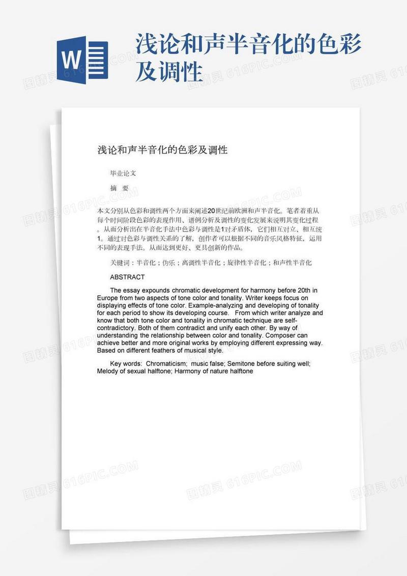 浅论和声半音化的色彩及调性