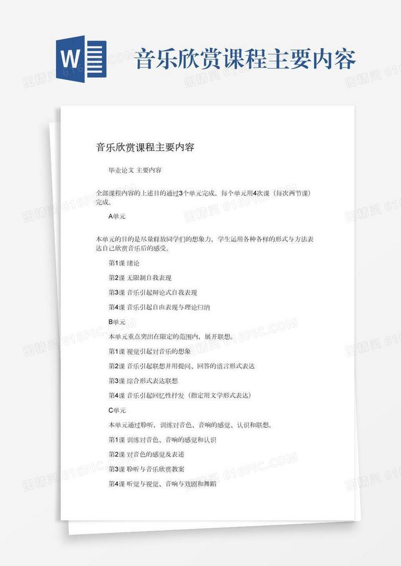音乐欣赏课程主要内容