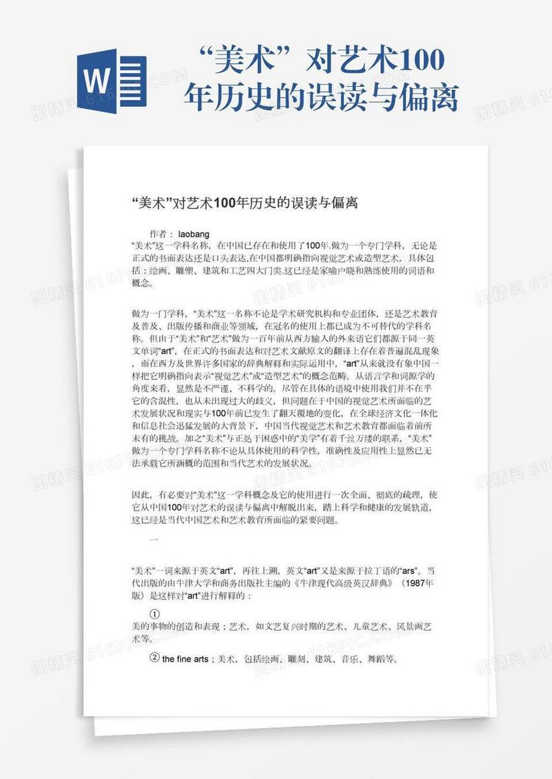 “美术”对艺术100年历史的误读与偏离