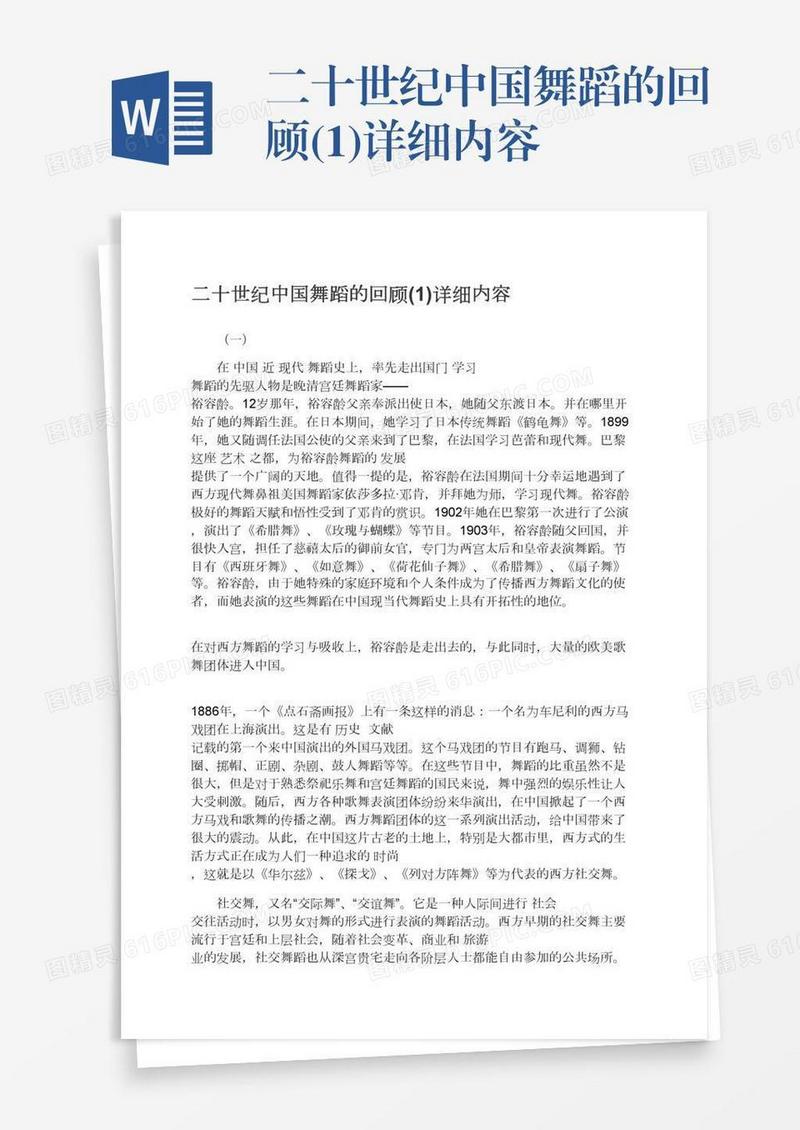 二十世纪中国舞蹈的回顾(1)详细内容