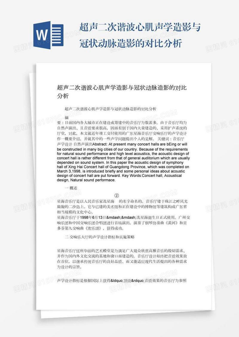 超声二次谐波心肌声学造影与冠状动脉造影的对比分析