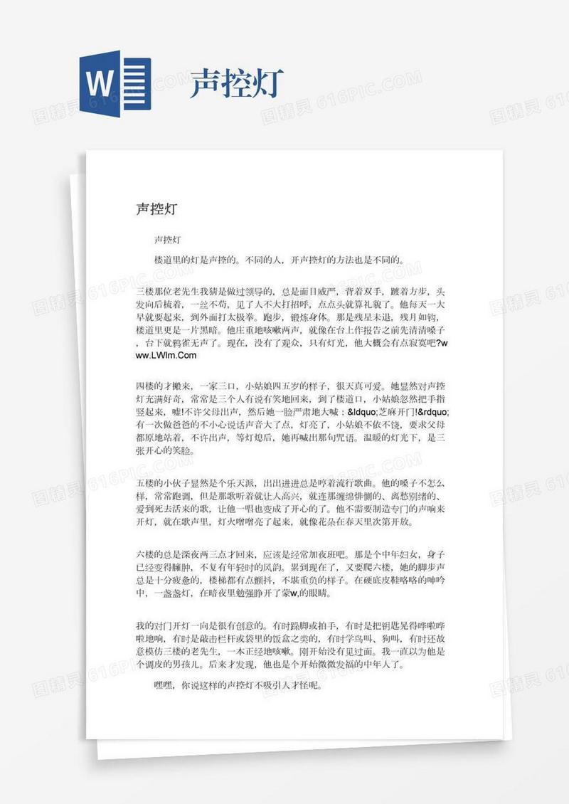 声控灯