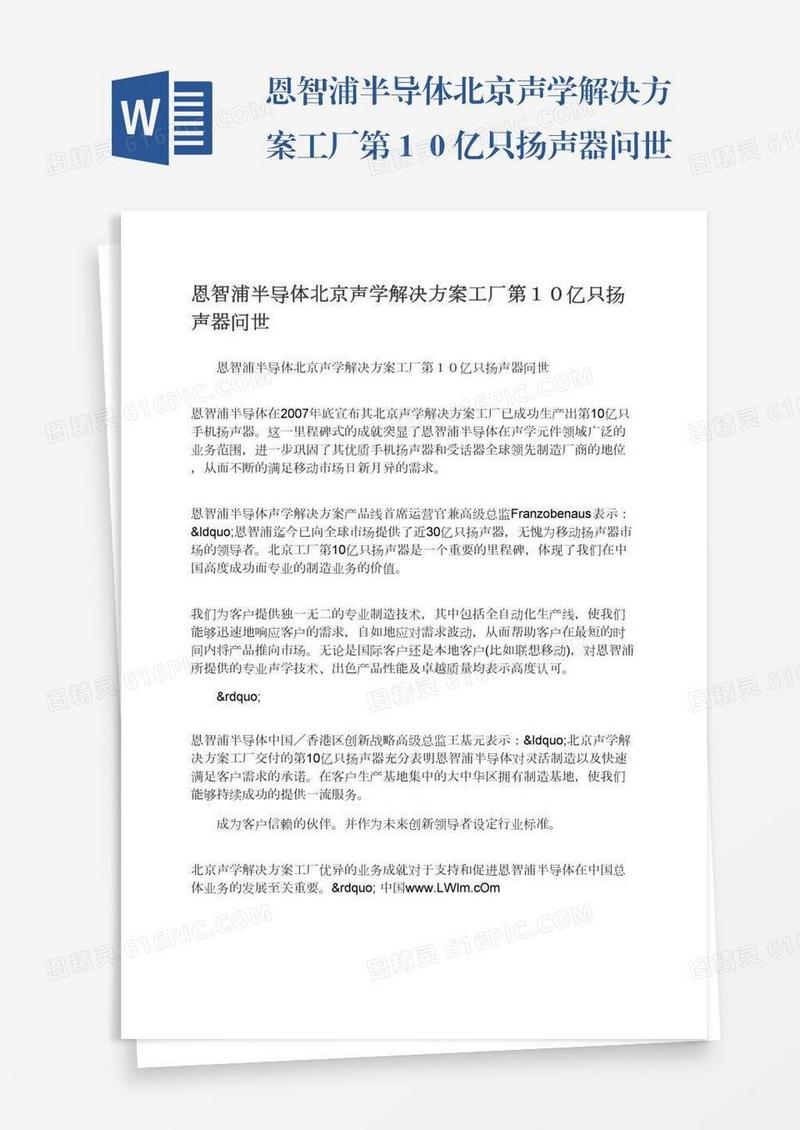 恩智浦半导体北京声学解决方案工厂第１０亿只扬声器问世