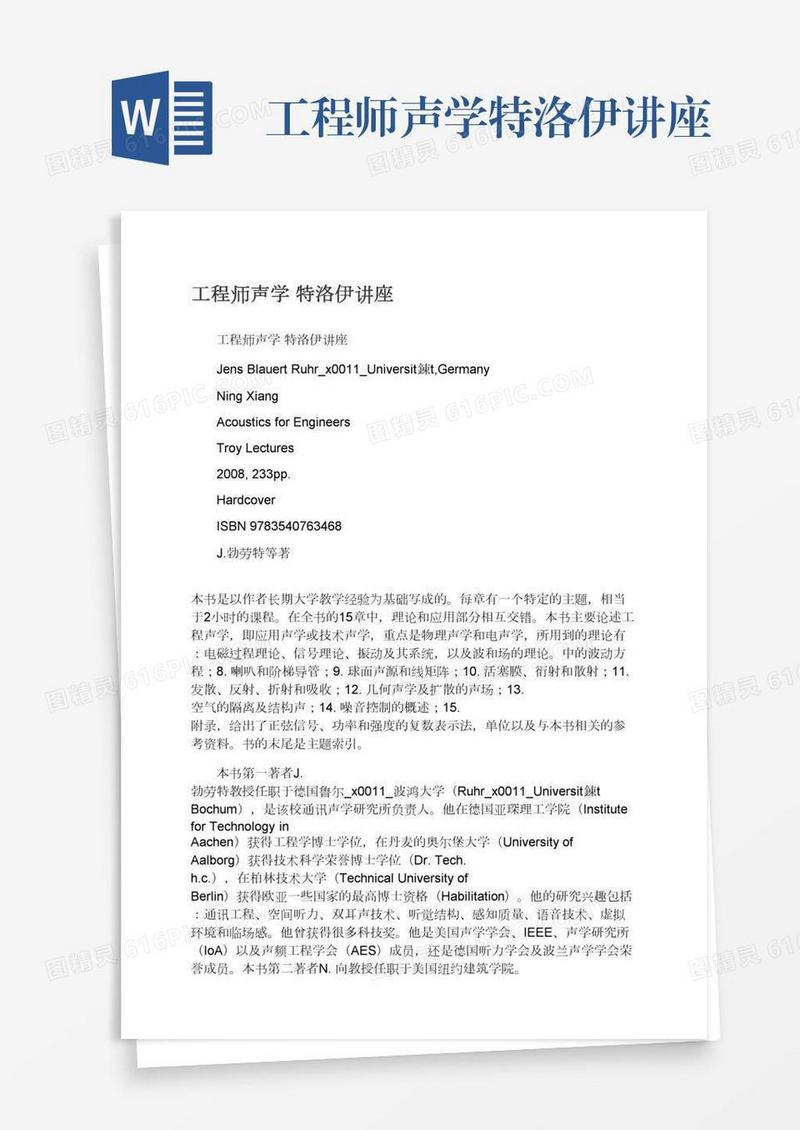 工程师声学特洛伊讲座