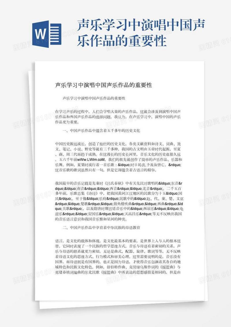 声乐学习中演唱中国声乐作品的重要性