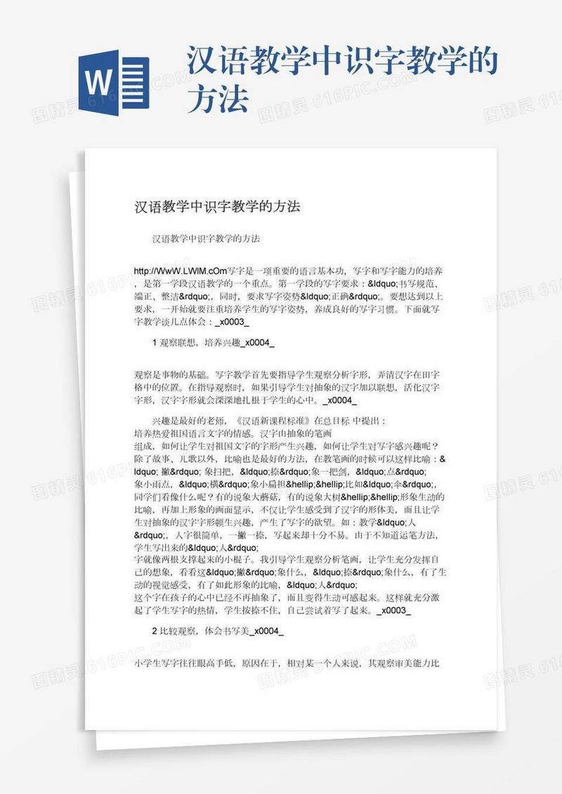 汉语教学中识字教学的方法