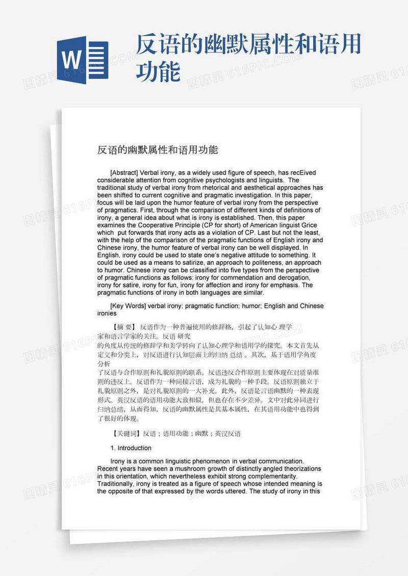 反语的幽默属性和语用功能