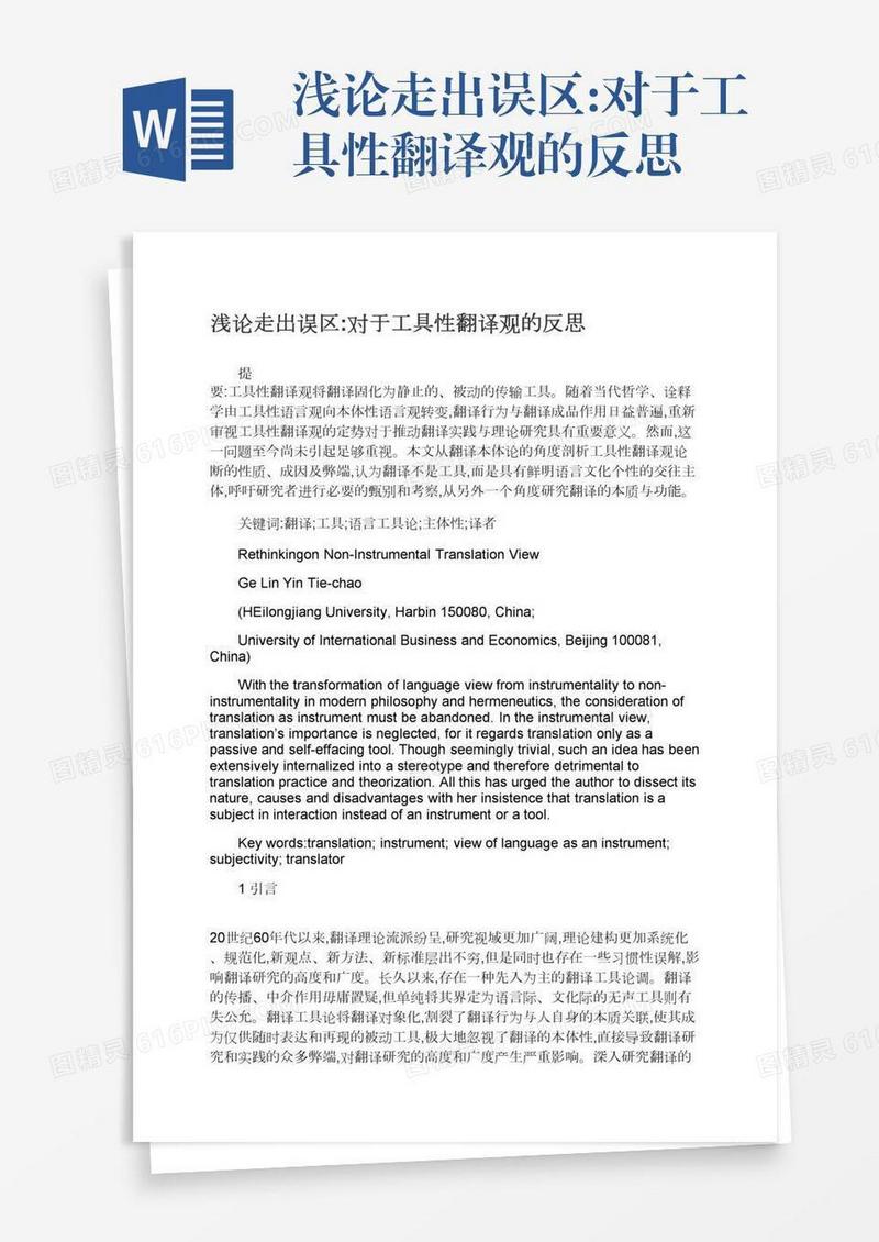 浅论走出误区:对于工具性翻译观的反思