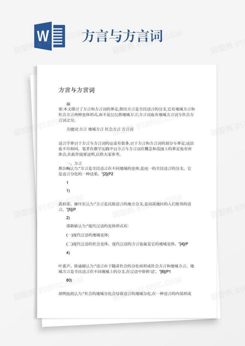 方言与方言词