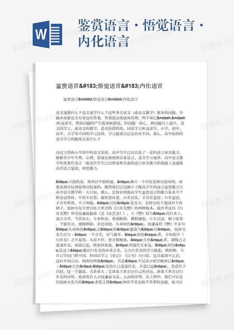 鉴赏语言·悟觉语言·内化语言