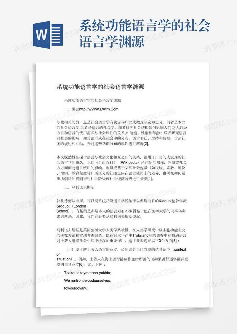 系统功能语言学的社会语言学渊源