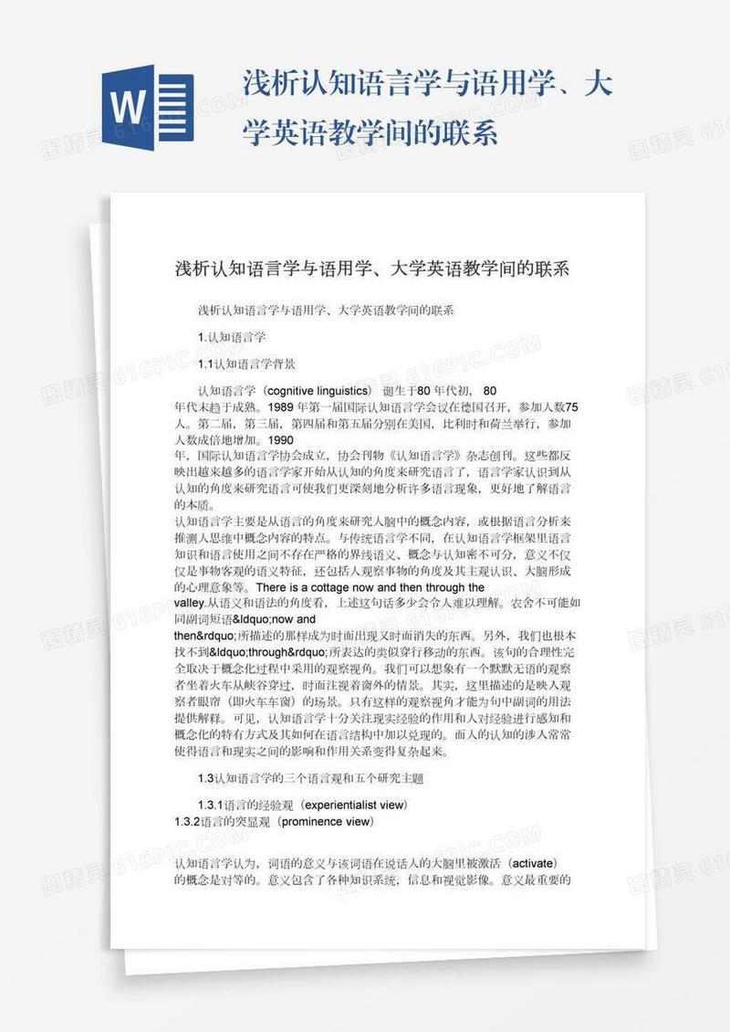 浅析认知语言学与语用学、大学英语教学间的联系