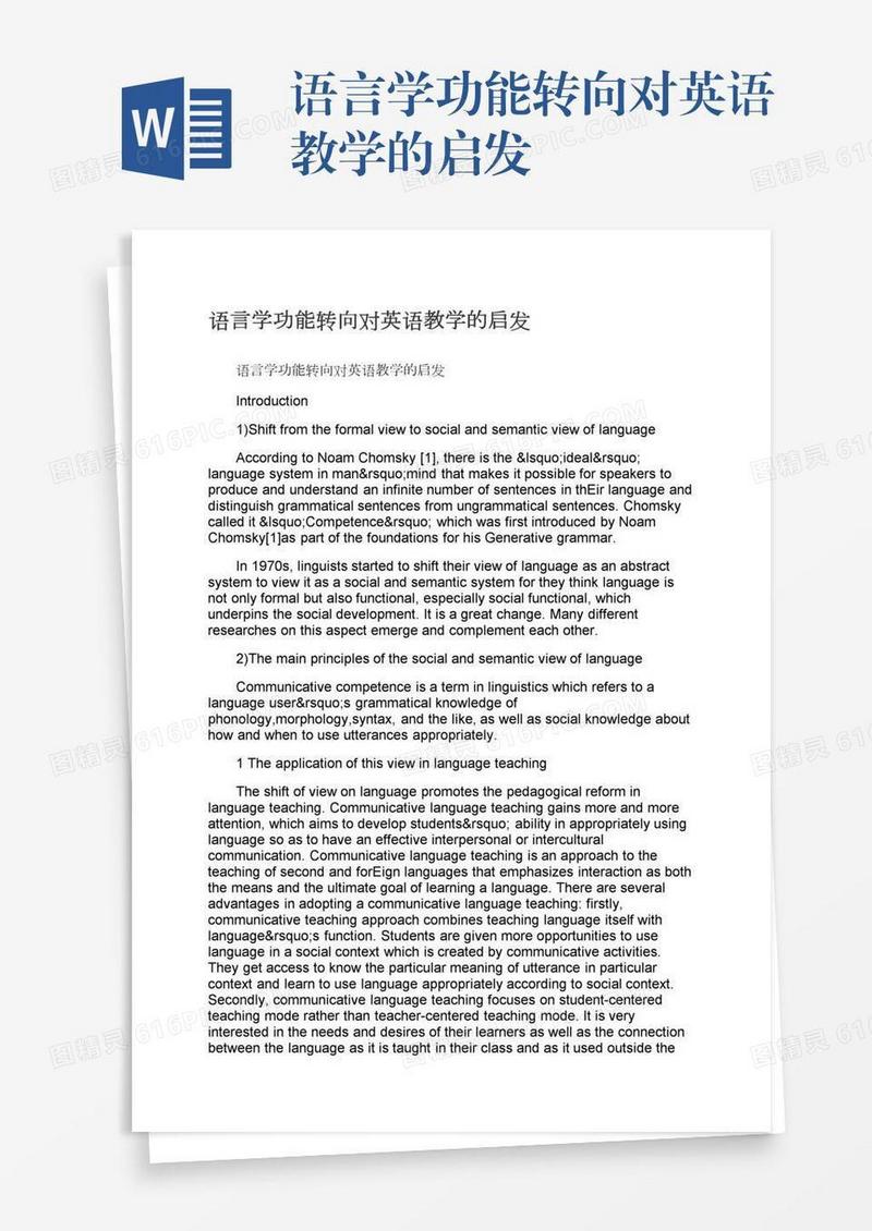 语言学功能转向对英语教学的启发