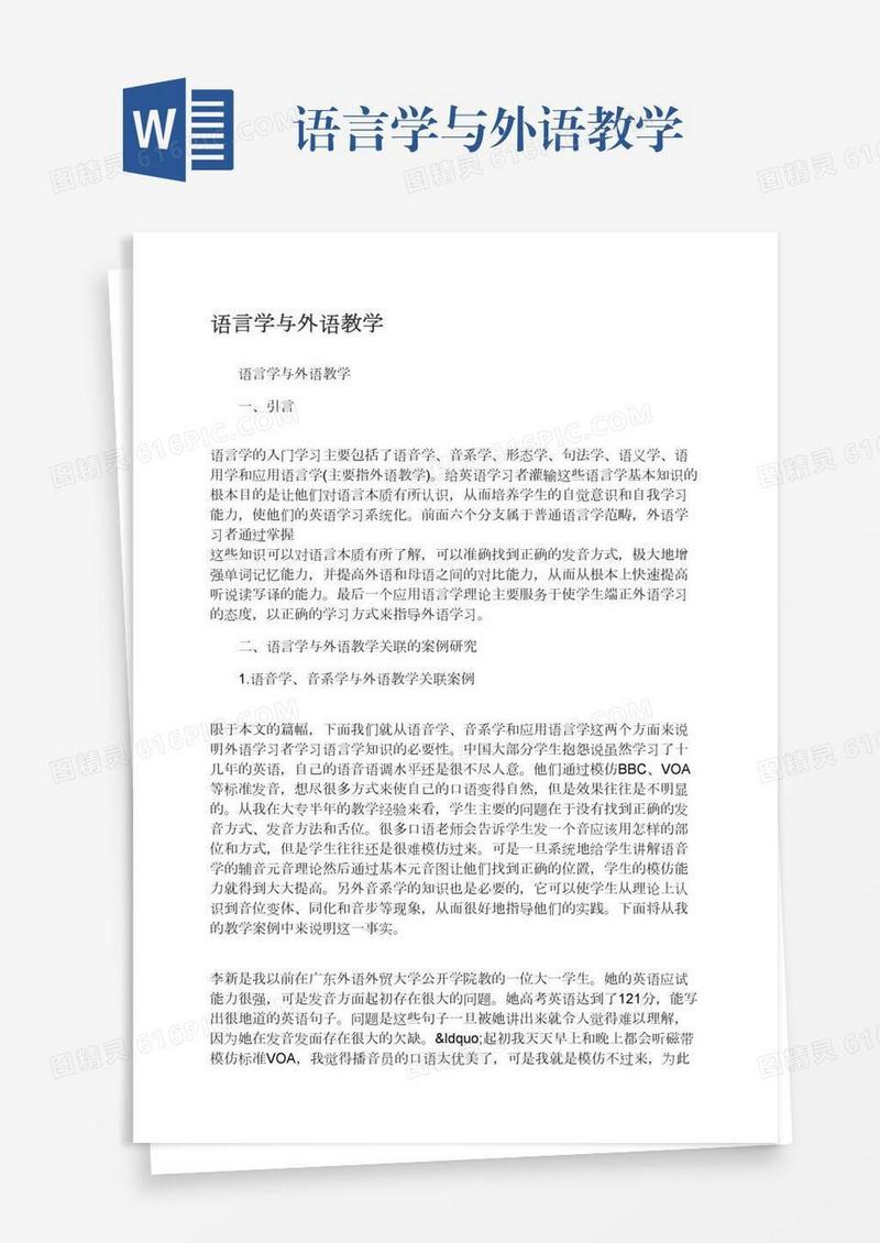 语言学与外语教学