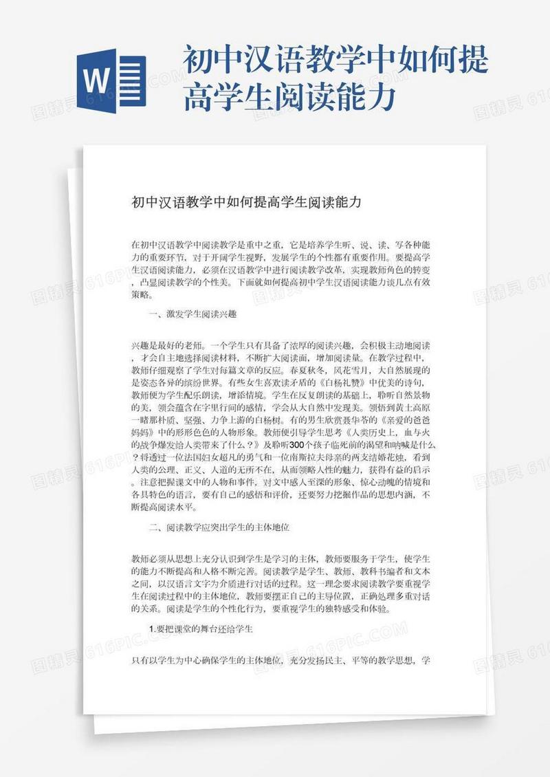 初中汉语教学中如何提高学生阅读能力