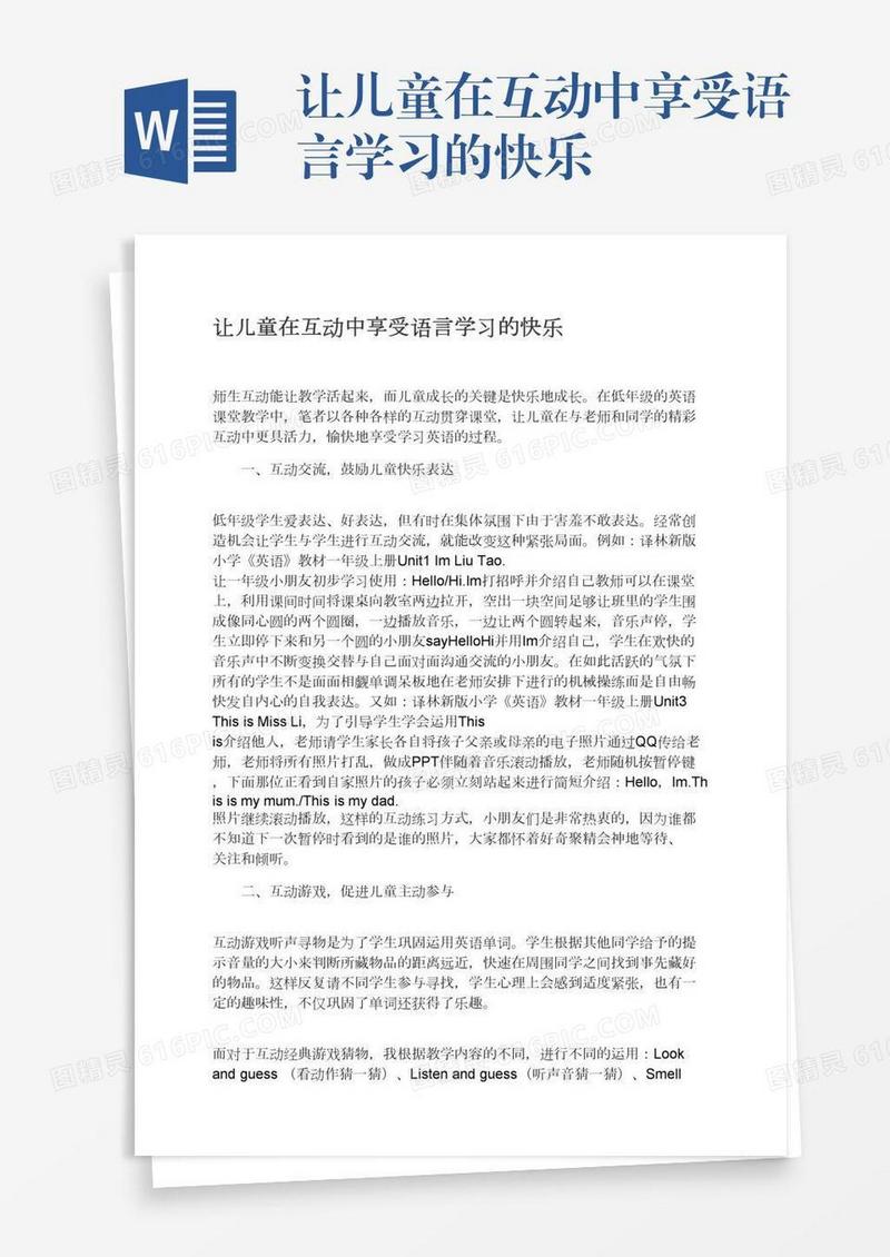 让儿童在互动中享受语言学习的快乐