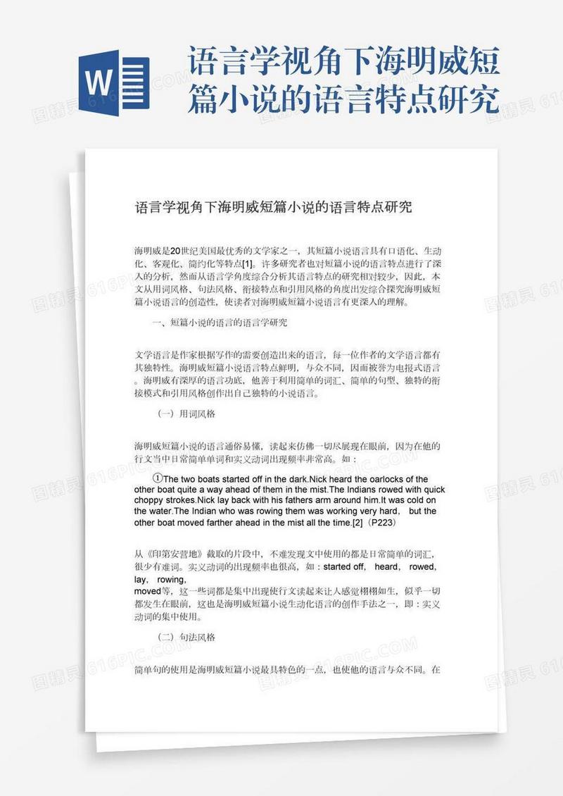 语言学视角下海明威短篇小说的语言特点研究