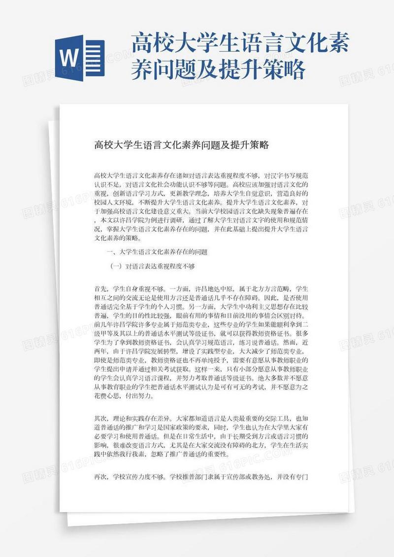 高校大学生语言文化素养问题及提升策略