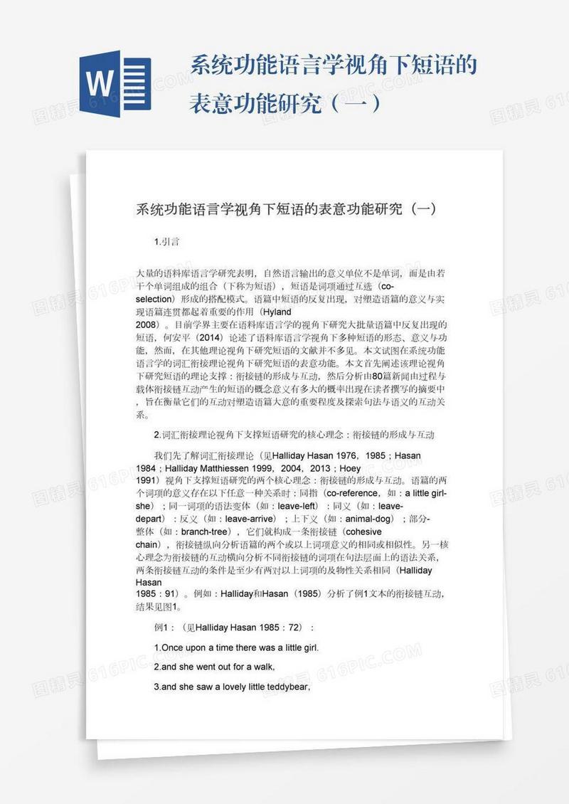 系统功能语言学视角下短语的表意功能研究（一）