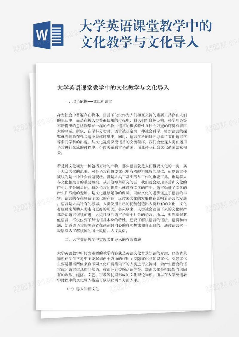 大学英语课堂教学中的文化教学与文化导入