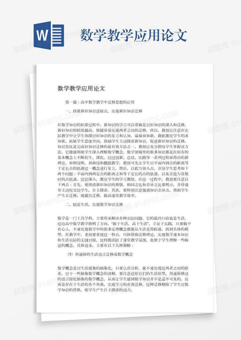 数学教学应用论文