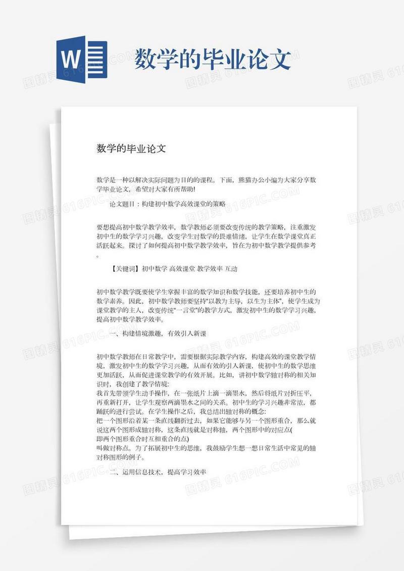 数学的毕业论文