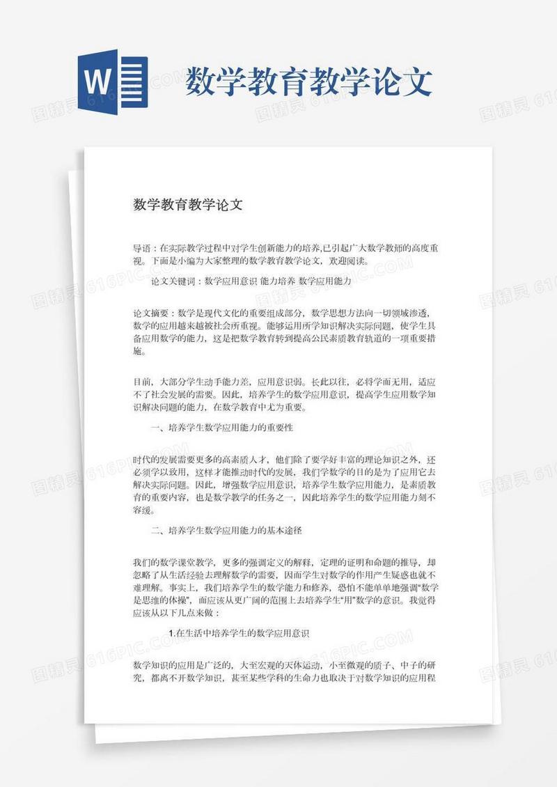 数学教育教学论文