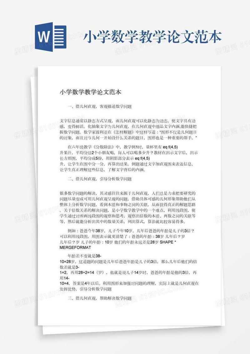 小学数学教学论文范本