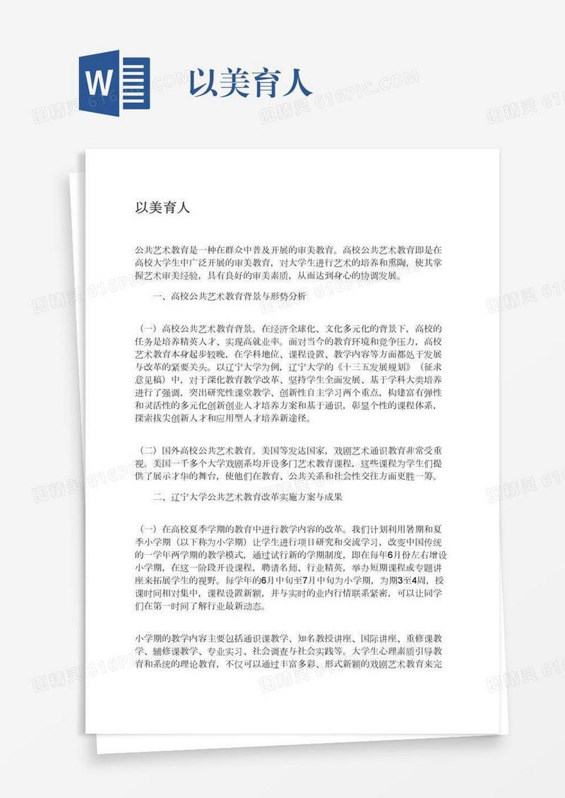 以美育人