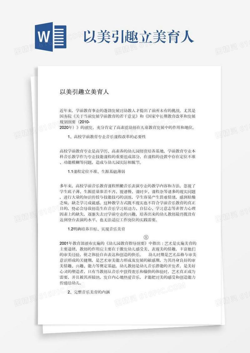 以美引趣立美育人
