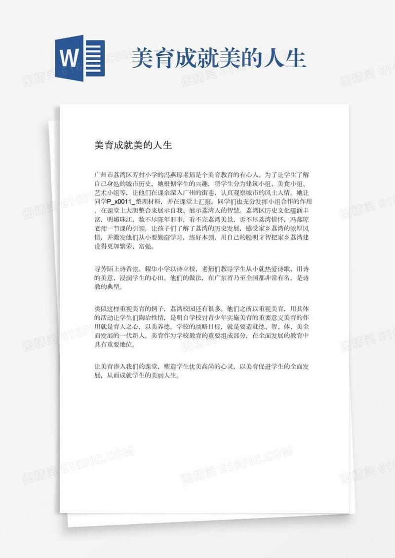 美育成就美的人生