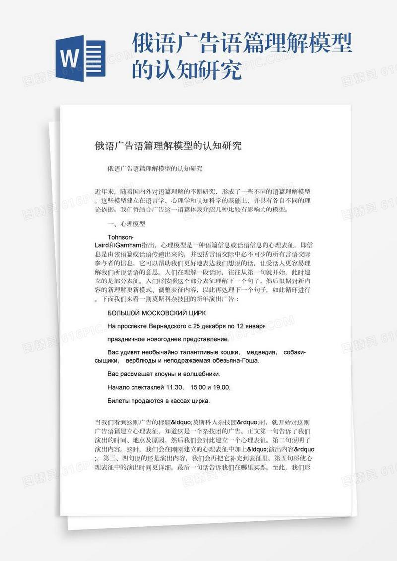 俄语广告语篇理解模型的认知研究